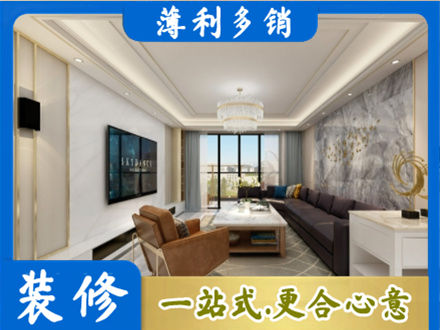伊犁尼勒克县装修新房