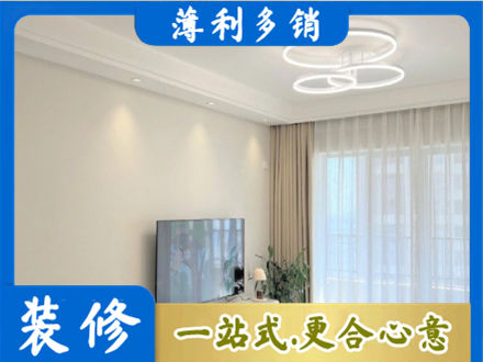 伊犁尼勒克县装修客厅