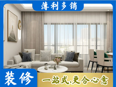 伊犁尼勒克县装修价格