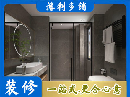 伊犁尼勒克县洗浴间装修