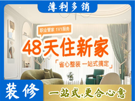 伊犁尼勒克县新房整装