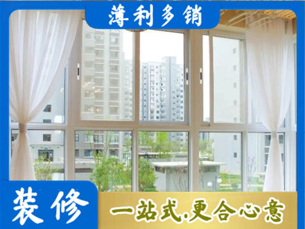 伊犁尼勒克县阳台封窗装修