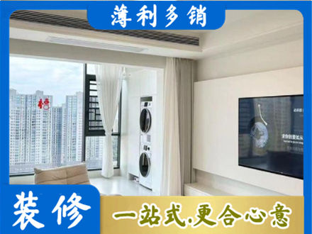 伊犁尼勒克县装修公司12.jpg
